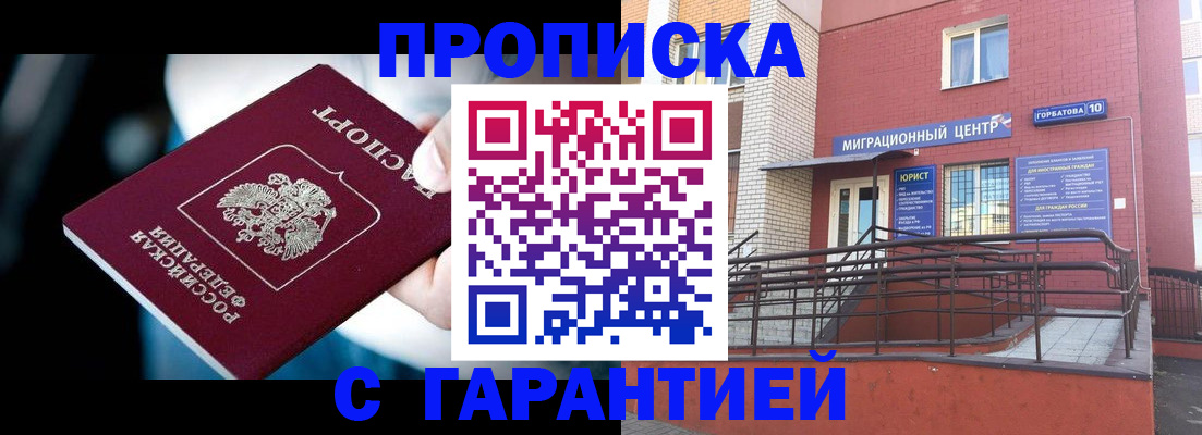 прописка от собственника в Гвардейске