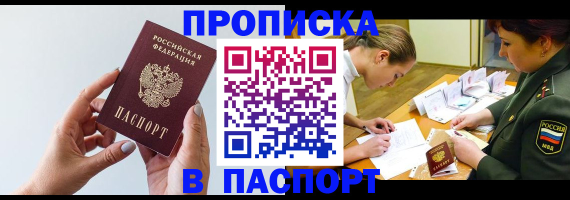 прописка для школы в Гвардейске