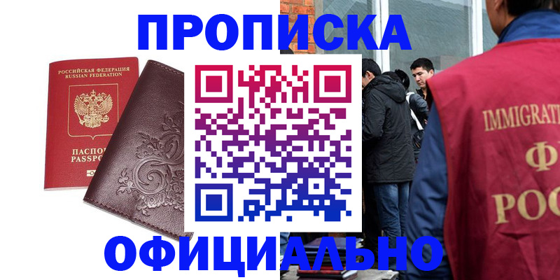 прописка гарантия в Гвардейске