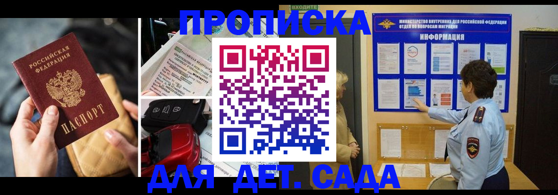 прописка гарантия в Гвардейске