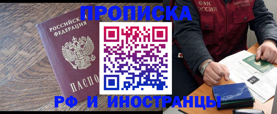 прописка штамп в Гвардейске
