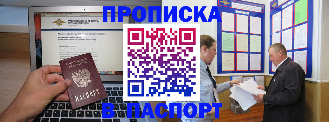 временная прописка в Гвардейске